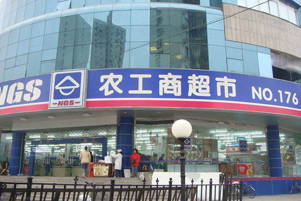 农工商超市加盟费用