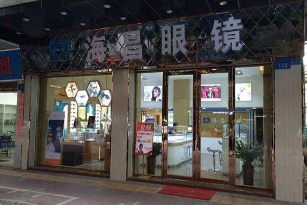 海昌眼镜加盟费用