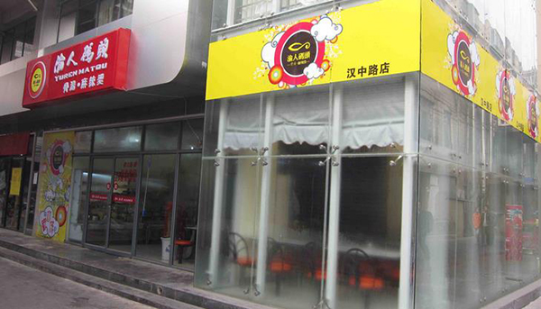 渝人码头骨汤麻辣烫加盟费用