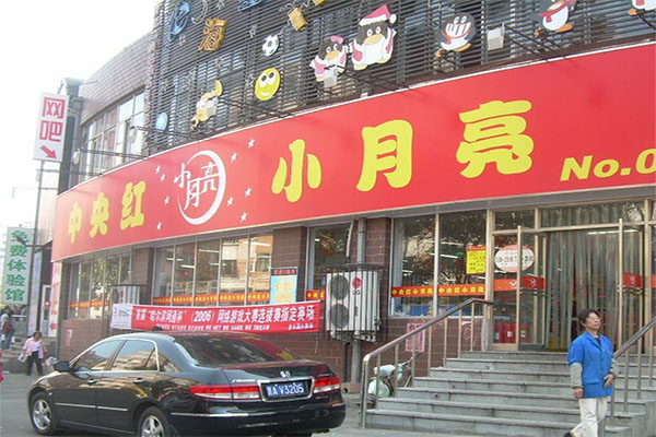 中央红小月亮加盟费用