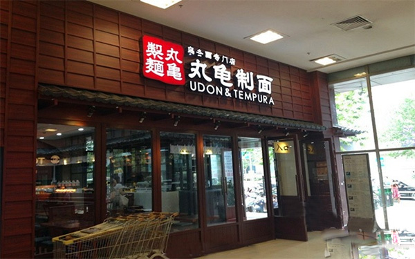 丸龟制面加盟费用
