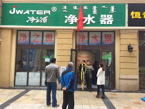 净之源净水器加盟费用