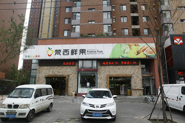 梵西鲜果加盟费用