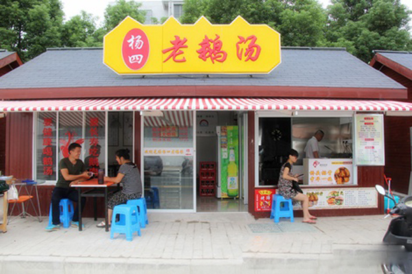 杨四老鹅汤加盟费用