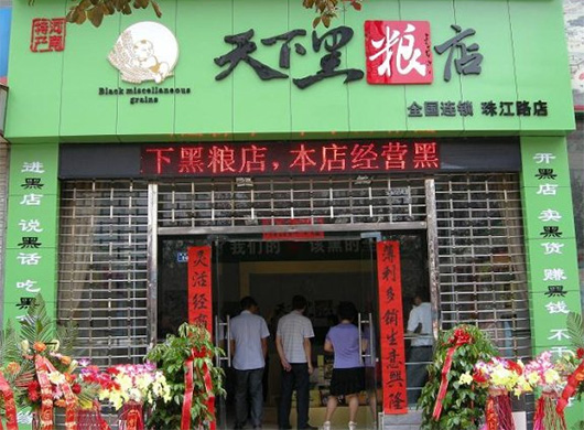 天下黑粮店加盟费用