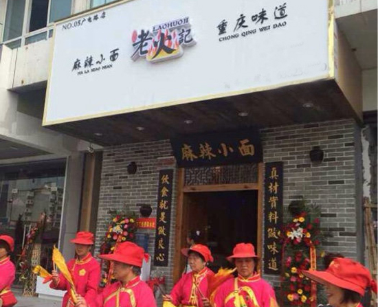 老火记麻辣小面加盟费用