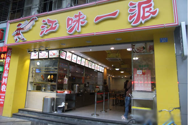 江味一派加盟费用