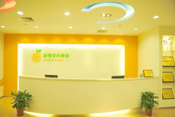 启橙学科英语加盟费用
