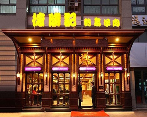 德胜记加盟费用