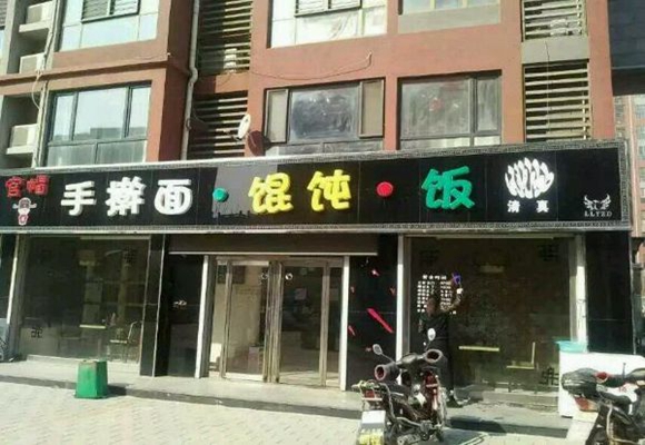 官帽面馆加盟费用
