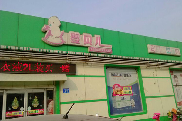 婴贝尔加盟费用