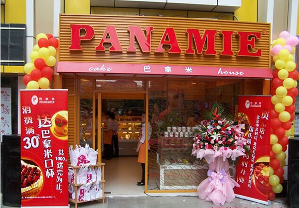 巴拿米蛋糕店加盟费用