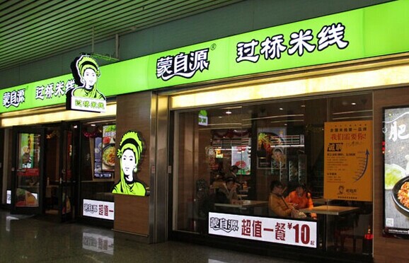 蒙自源过桥米线加盟费用