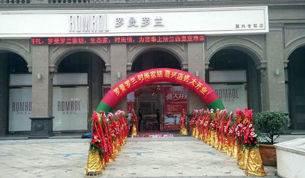 罗曼罗兰家纺加盟费用