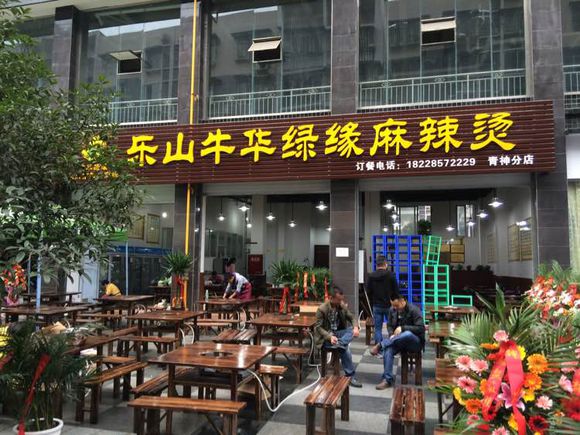 牛华绿缘麻辣烫加盟费用
