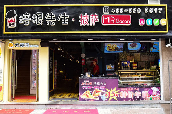 培根先生加盟费用