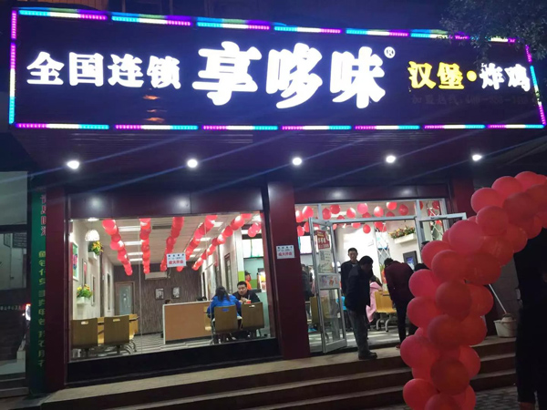 享哆味加盟费用