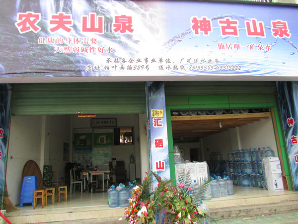 农夫山泉加盟费用