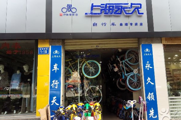 永久自行车加盟费用