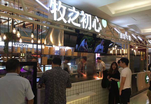 牧之初心加盟费用