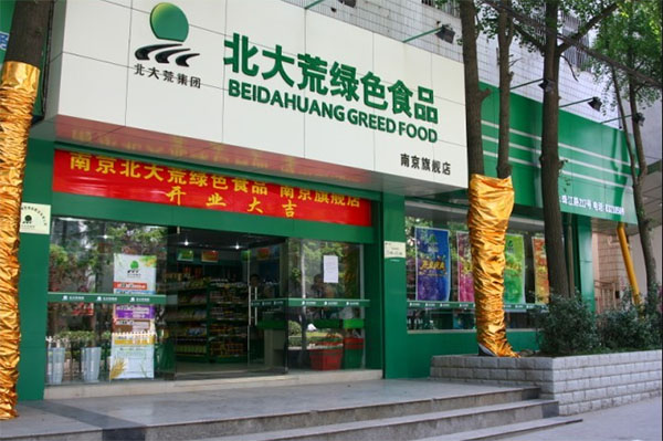 北大荒绿色食品加盟费用