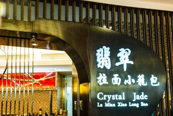 翡翠拉面小笼包加盟费用