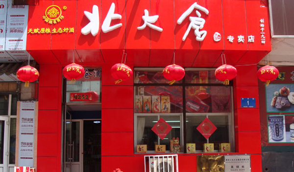 北大仓加盟费用