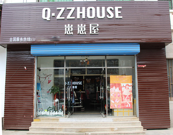 崽崽屋童鞋加盟费用