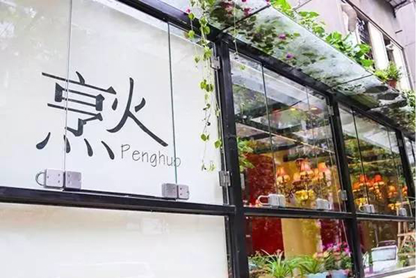 烹火餐厅加盟费用