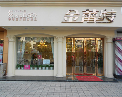 金蕾特加盟费用