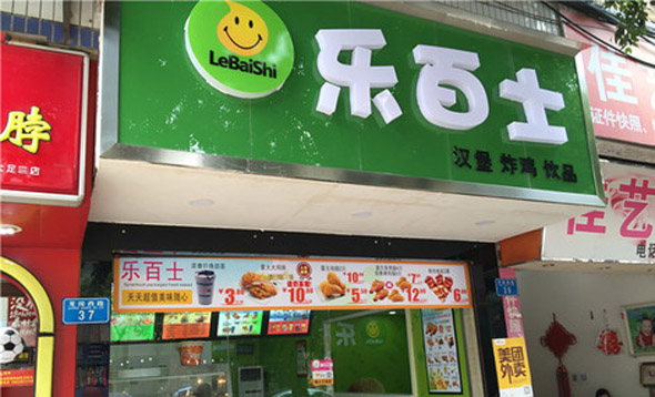 乐百士加盟费用