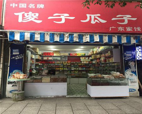 傻子瓜子加盟费用