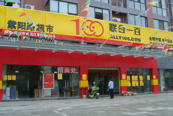 联合一百加盟费用