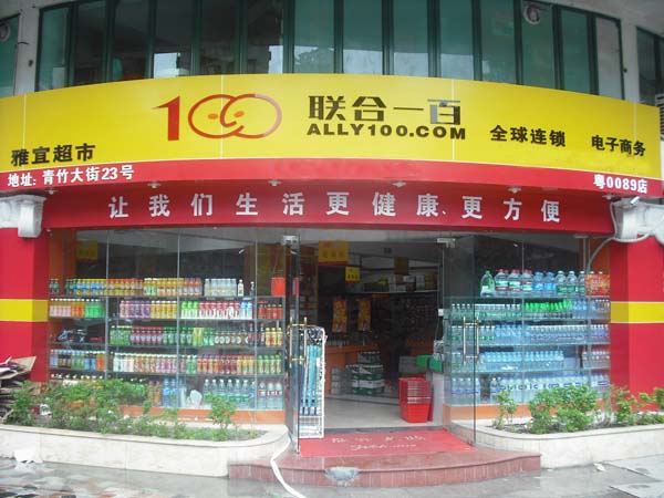 联合一百加盟费用