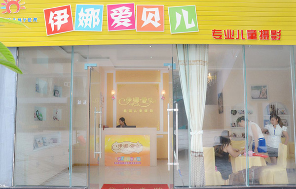 伊娜•爱贝儿加盟费用