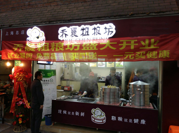 乔晨粗粮坊加盟费用