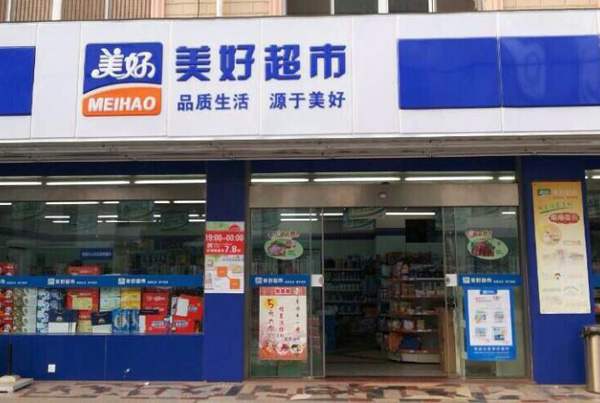 美好超市加盟费用