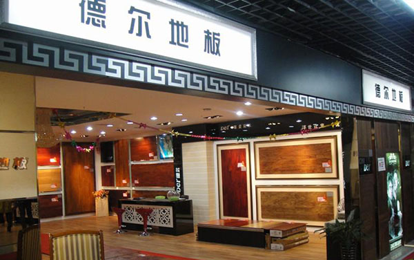 德尔地板加盟费用