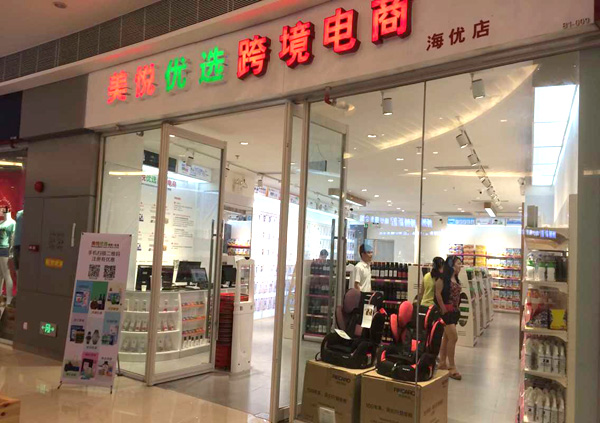 美悦优选加盟费用