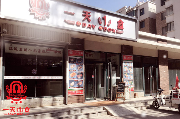 一天一盒快餐加盟费用