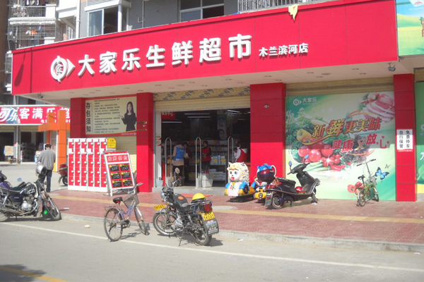 大家乐超市加盟费用