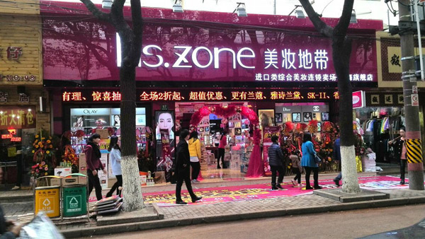 美妆地带加盟费用