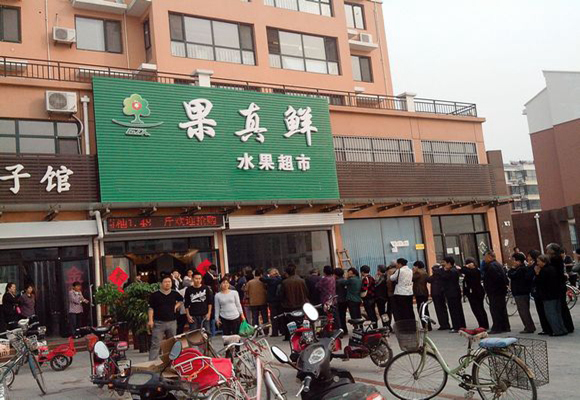 果真鲜水果超市加盟费用