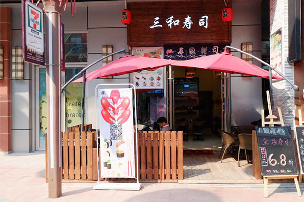 三和寿司加盟费用