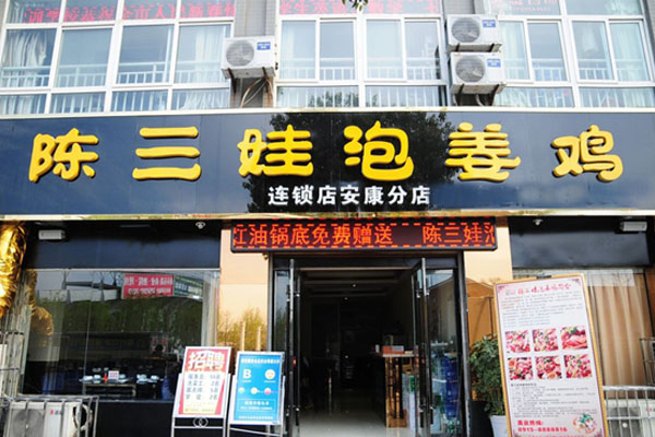 陈三娃泡姜鸡加盟费用