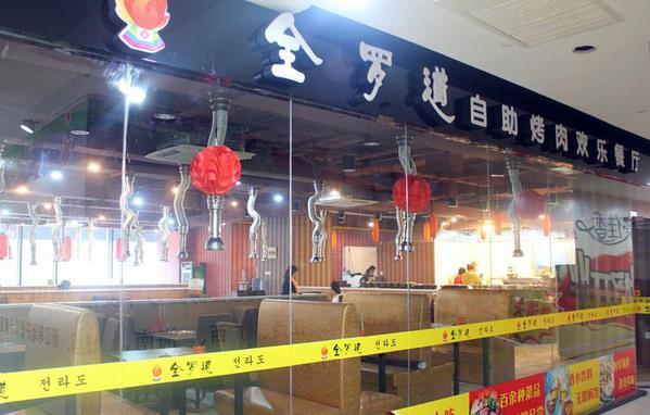 全罗道加盟费用