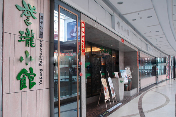 誉珑小馆加盟费用
