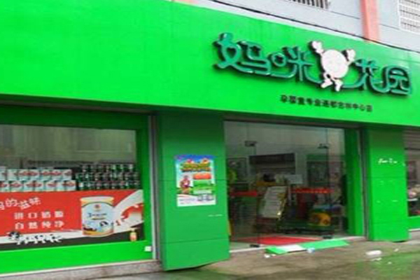 妈咪花园加盟费用