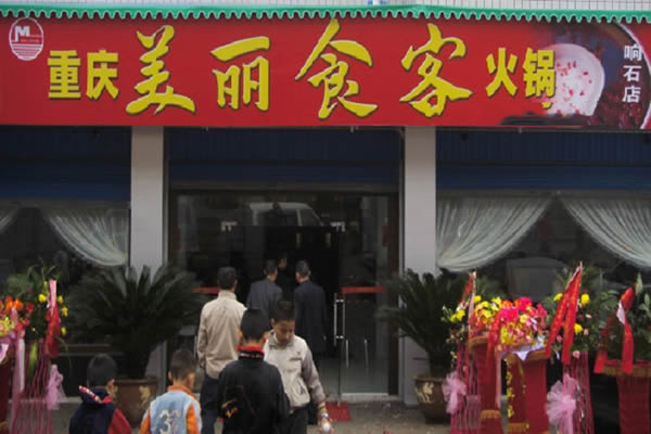 美丽食客火锅加盟费用