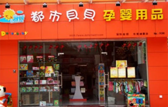 都市贝贝加盟费用
